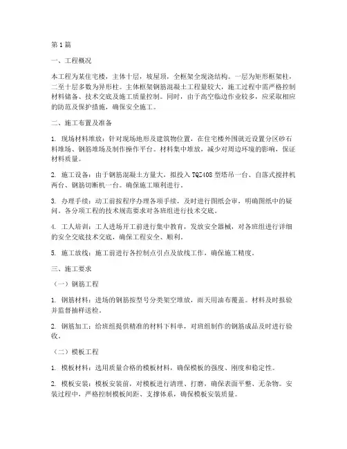 钢筋混凝土工程施工方案(3篇)