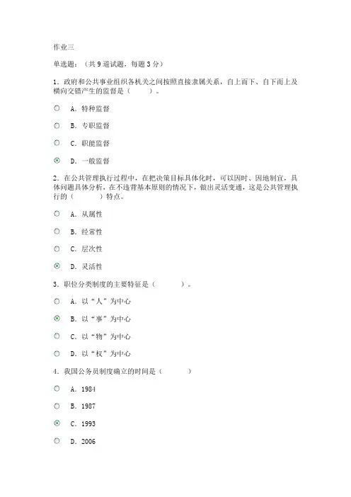 公共管理学网上作业三-五及答案