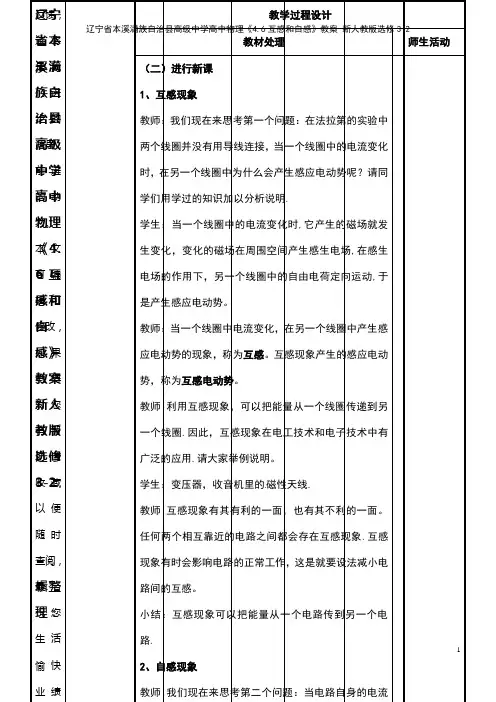 高级中学高中物理《4.6互感和自感》教案 新人教版选修3-2(2021年整理)