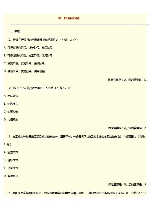 建筑工程项目管理试题、