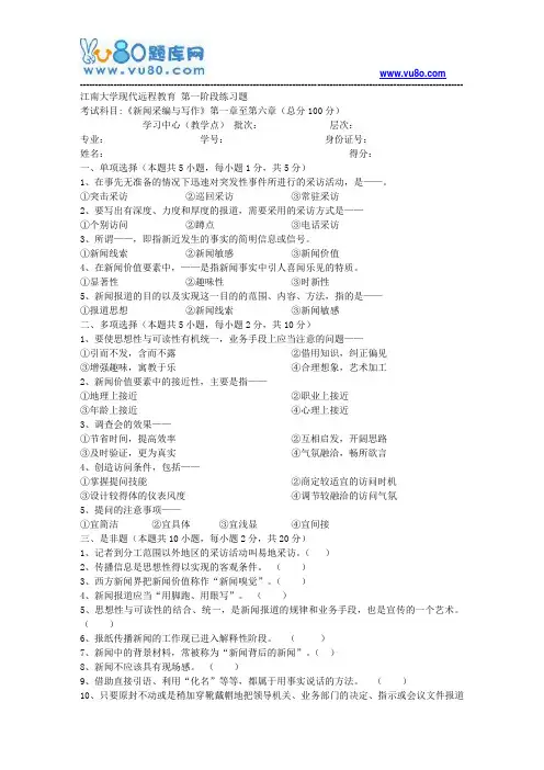 江南大学2018年上半年新闻采编与写作第1阶段练习题