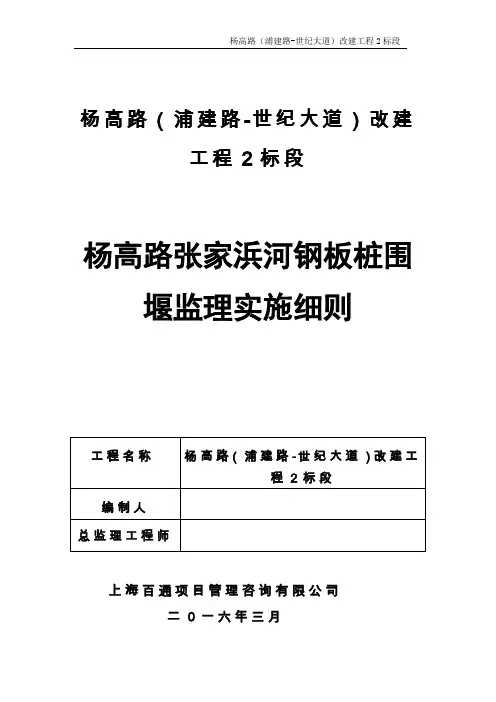 钢板桩围堰监理细则