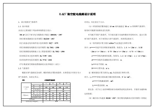 架空配电线路设计说明