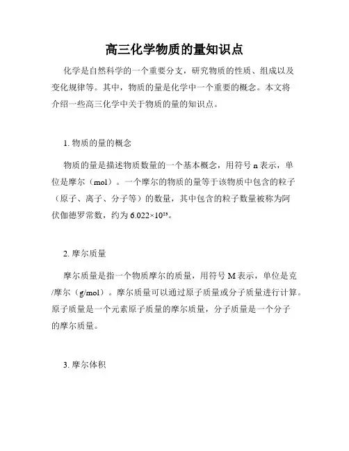 高三化学物质的量知识点