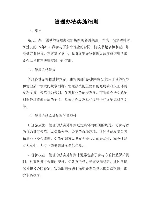 管理办法实施细则