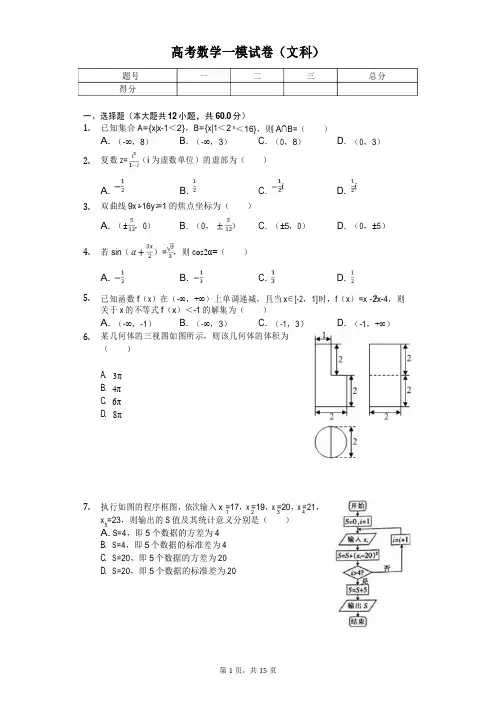 2020年广东省高考数学一模试卷