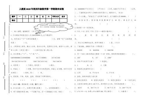 人教版2019年秋四年级数学第一学期期末试卷(含答案)