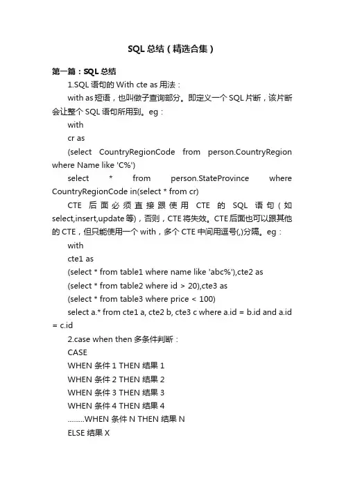 SQL总结（精选合集）