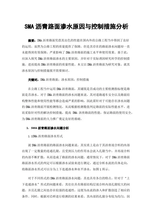 SMA沥青路面渗水原因与控制措施分析