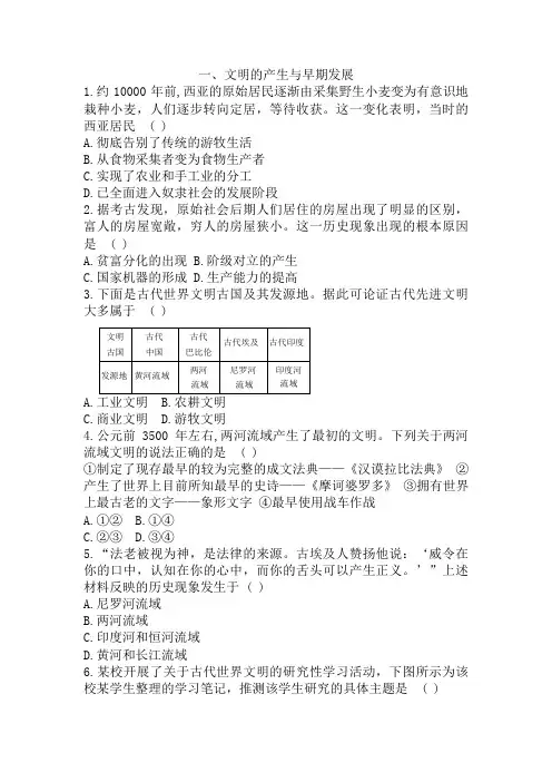 第1课 文明的产生与早期发展 同步练习-高中历史统编版(2019)必修中外历史纲要下册