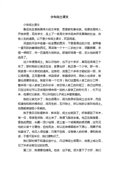 少年闰土课文