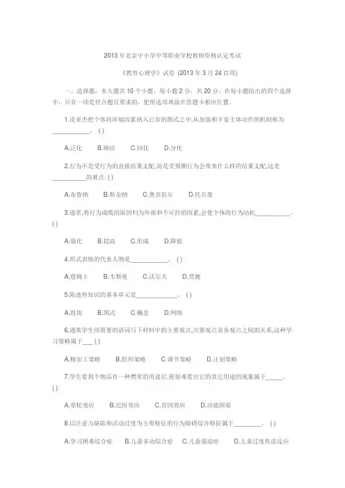 2013年北京市中小学教育心理学试题及答案