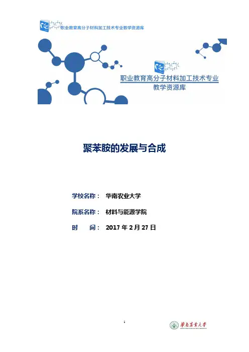聚苯胺的发展与合成汇总