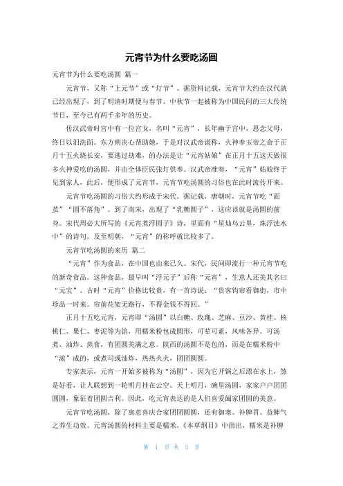 元宵节为什么要吃汤圆