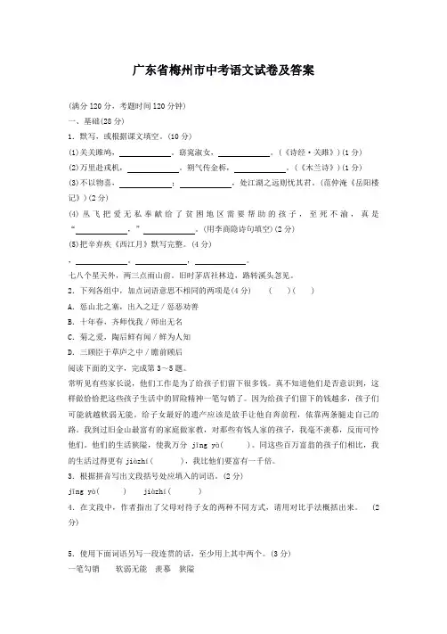 广东省梅州市中考语文试卷及答案