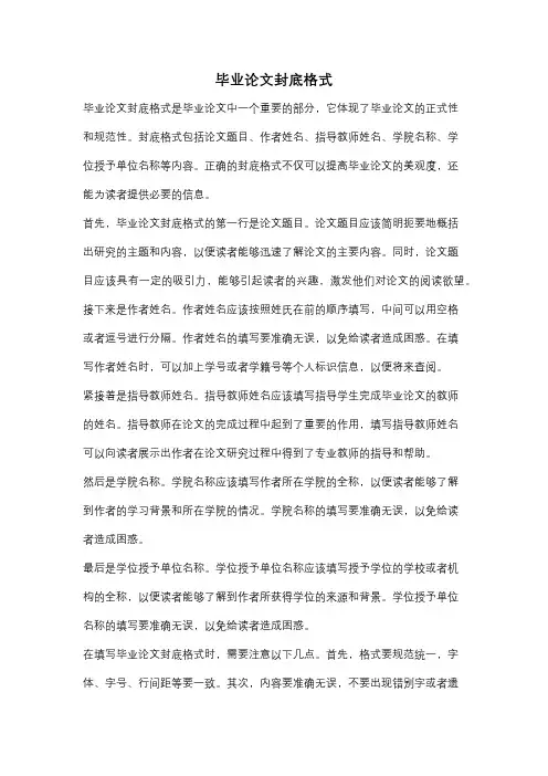 毕业论文封底格式
