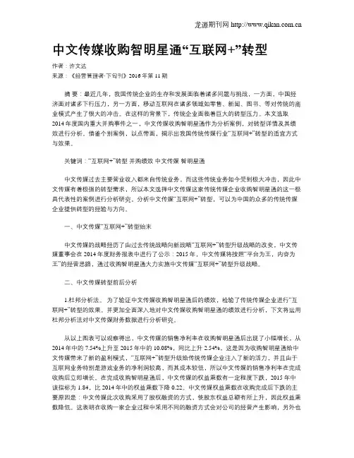 中文传媒收购智明星通“互联网 ”转型