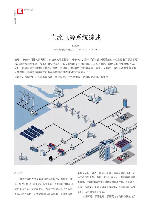 直流电源系统综述_杨忠亮
