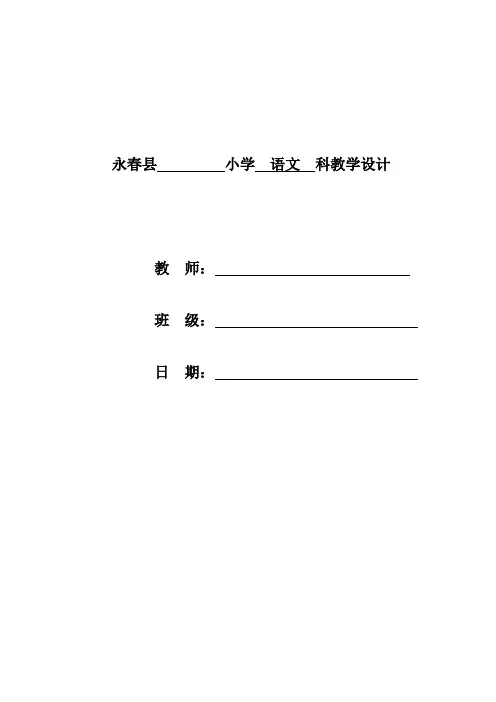 部编版2019年秋小学三年级语文上学期第二单元教案