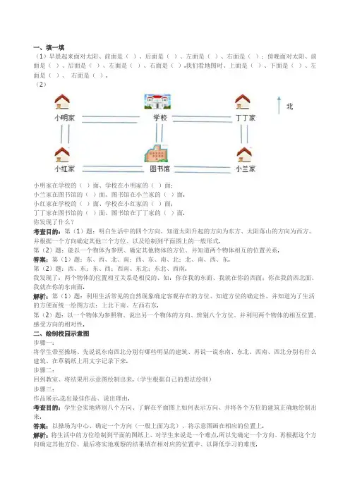 人教版三年级下册数学第一单元
