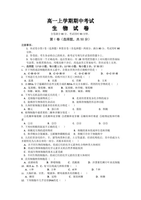高一上学期期中考试生物试卷及答案(二)