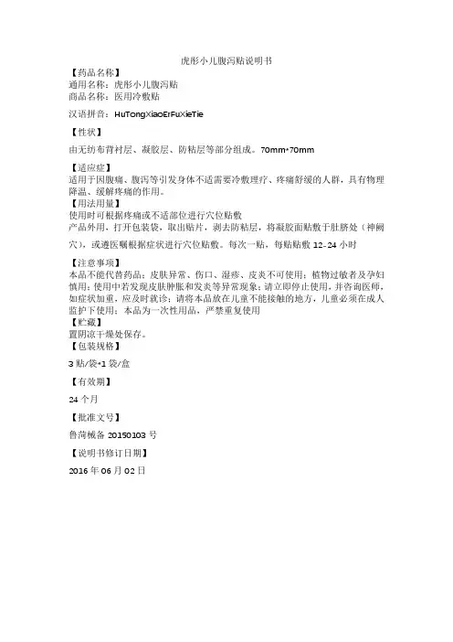 虎彤小儿腹泻贴说明书