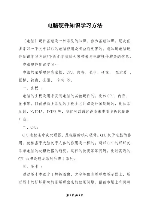 电脑硬件知识学习方法