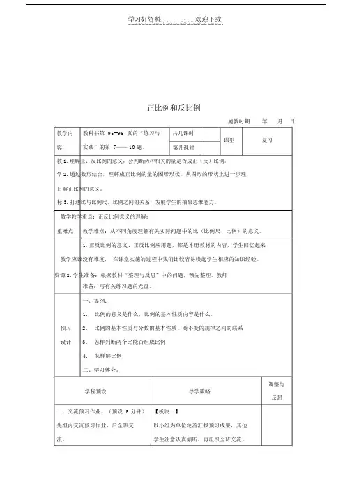 六年级数学下册正比例和反比例复习教案苏教版.doc