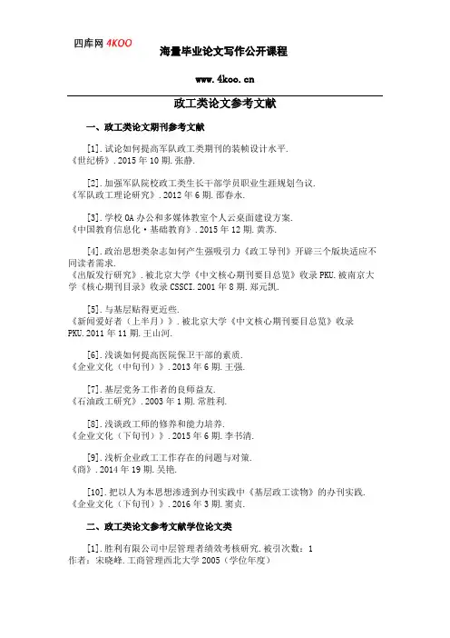 政工类论文参考文献范例