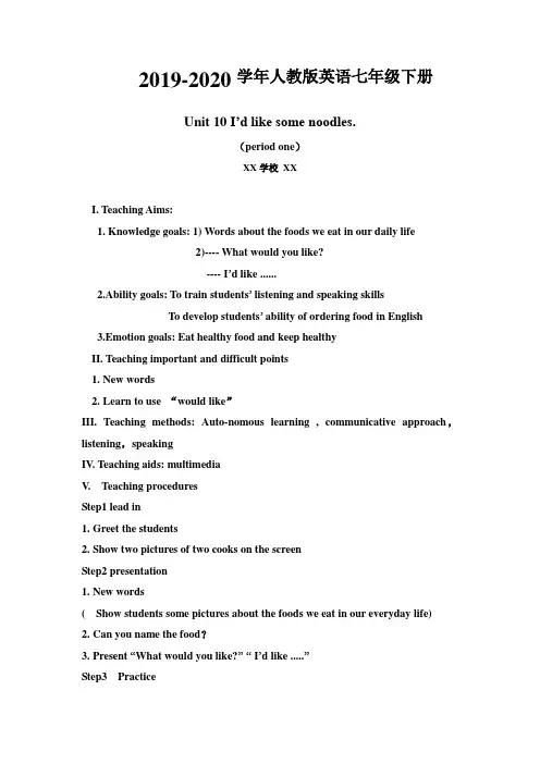 2019-2020学年人教版英语七年级下册Unit 10 I’d like some noodles