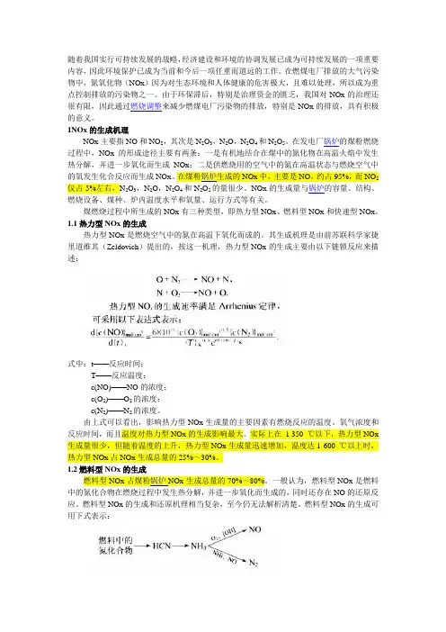 NOx的生成机理