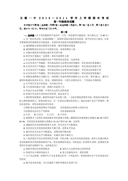 32407_云南省玉溪一中2010-2011学年高一期末考试(政治)