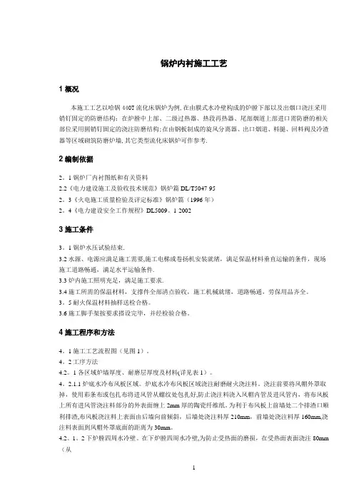 锅炉内衬施工工艺