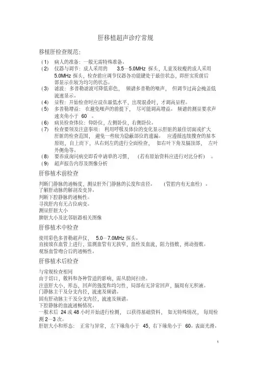 肝移植超声诊疗常规