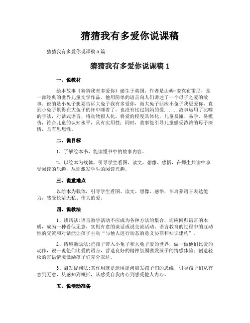猜猜我有多爱你说课稿