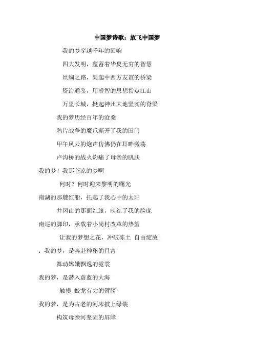 放飞中国梦