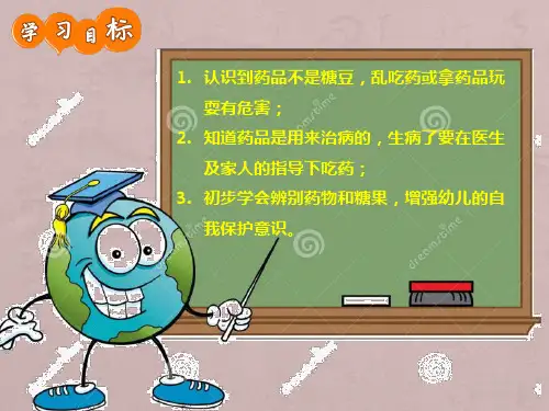 安全教育 《药丸不是糖豆豆》