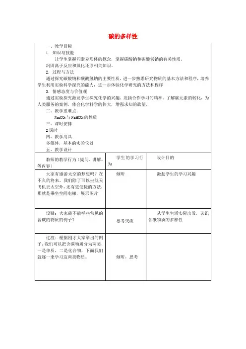 高中化学第三章自然界中的元素3.1碳的多样性教案鲁科版必修120170919324.doc
