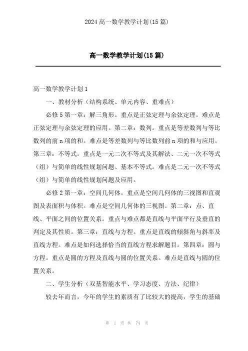 高一数学教学计划(15篇)