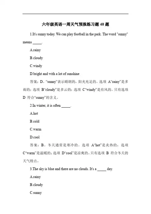 六年级英语一周天气预报练习题40题