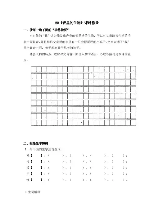人教部编版小学六年级语文下册《表里的生物》课时作业 2(含答案)