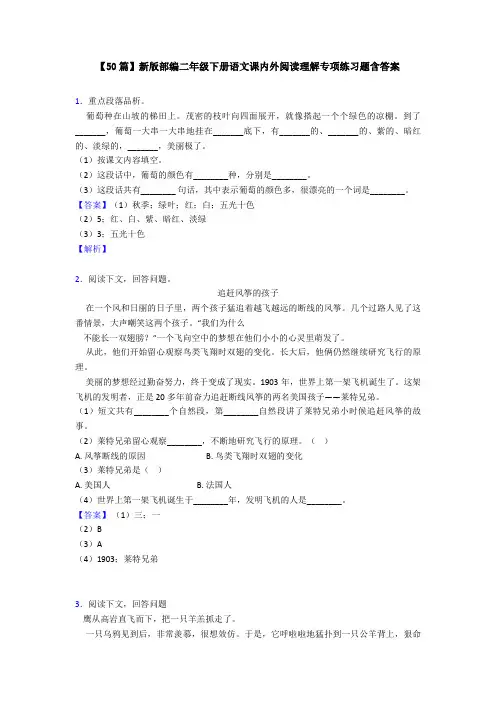 【50篇】新版部编二年级下册语文课内外阅读理解专项练习题含答案