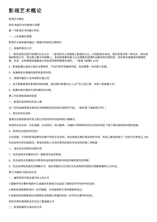 影视艺术概论