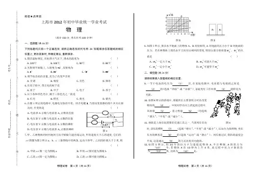 2012年上海市中考物理试卷(附答案)