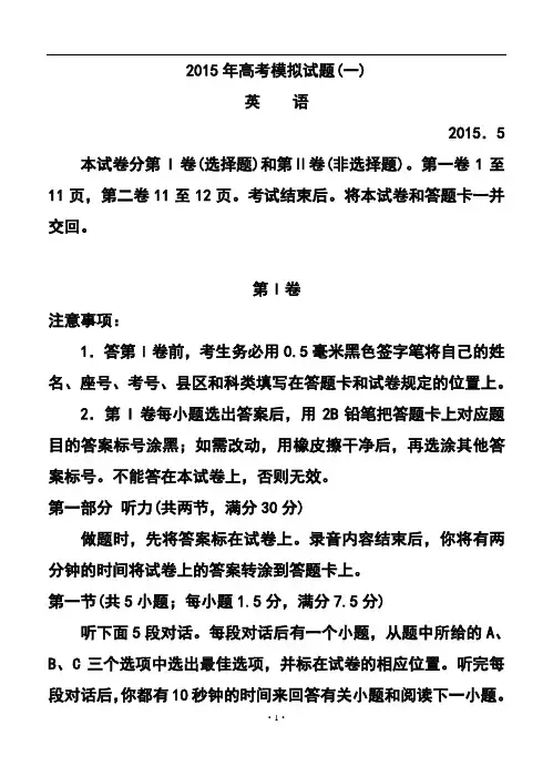 2015届山东临沂市高三第二次模拟考试英语试题及答案