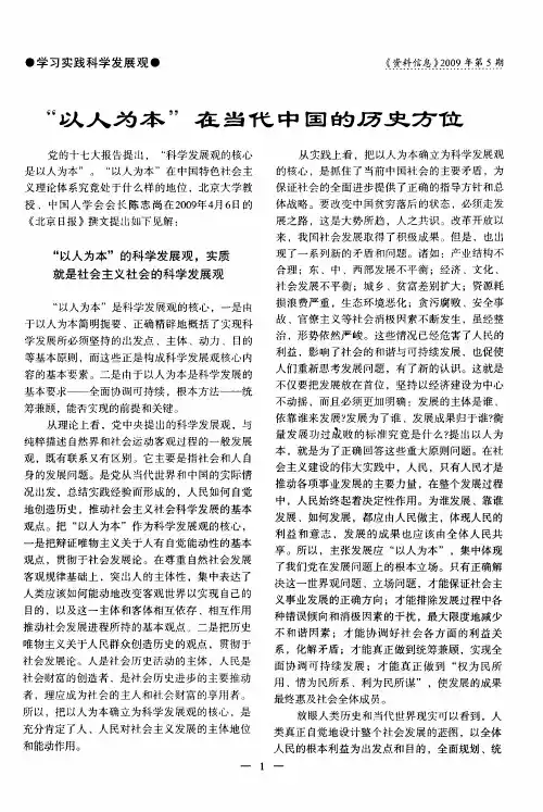 “以人为本”在当代中国的历史方位
