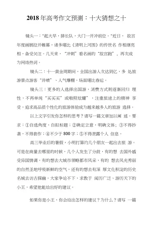 2018年高考作文预测：十大猜想之十.doc