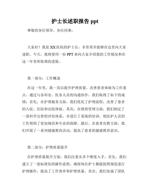 护士长述职报告ppt 4