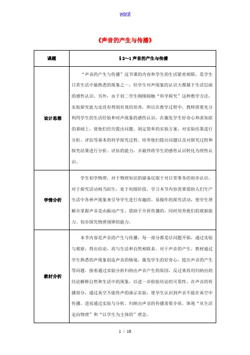 八年级物理上册 第二章 第1节 声音的产生与传播教案 (新版)新人教版-(新版)新人教版初中八年级上