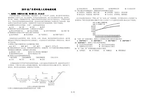 2019届广东深圳高三文综地理试题
